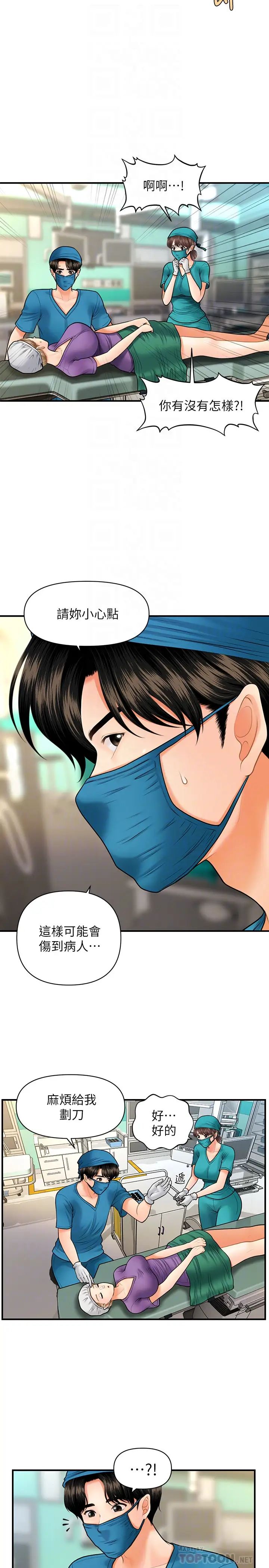 医美奇鸡第14话-对彼此坦诚的两人