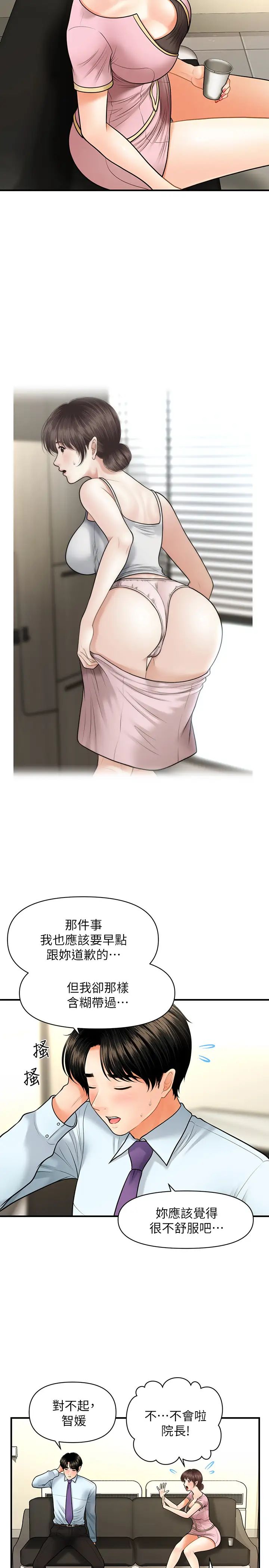 医美奇鸡第14话-对彼此坦诚的两人