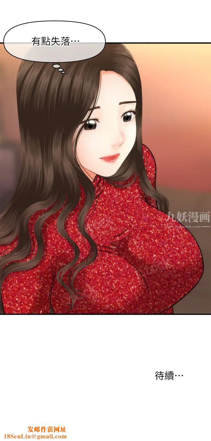 医美奇鸡第14话-对彼此坦诚的两人