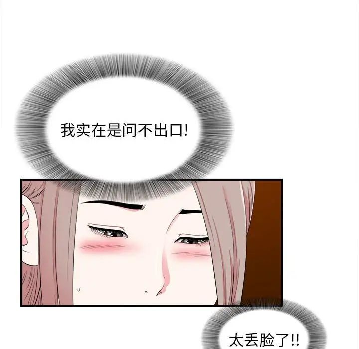 陌生的视线第13话