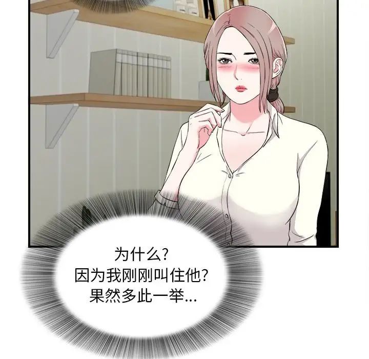 陌生的视线第13话