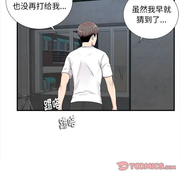 陌生的视线第14话