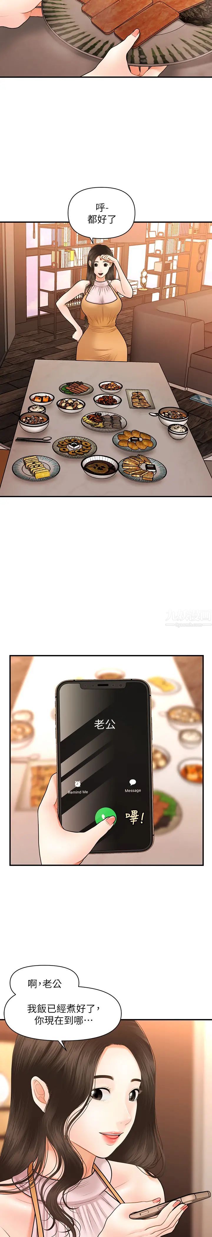 医美奇鸡第19话-看看我吧，永俊哥