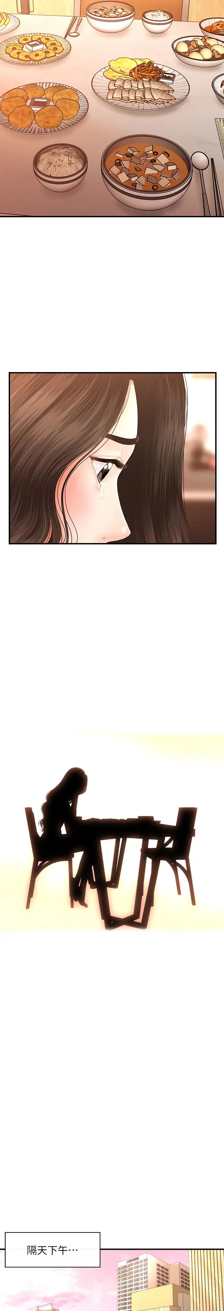 医美奇鸡第19话-看看我吧，永俊哥