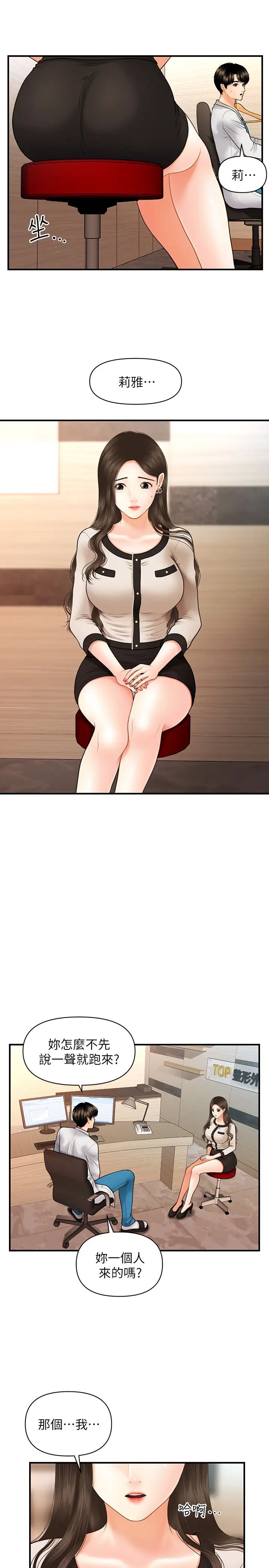 医美奇鸡第19话-看看我吧，永俊哥