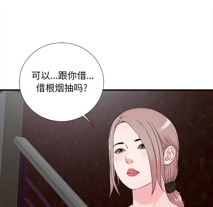 陌生的视线第14话