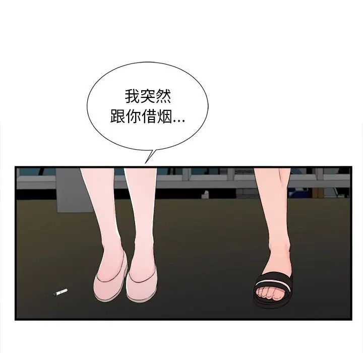 陌生的视线第15话