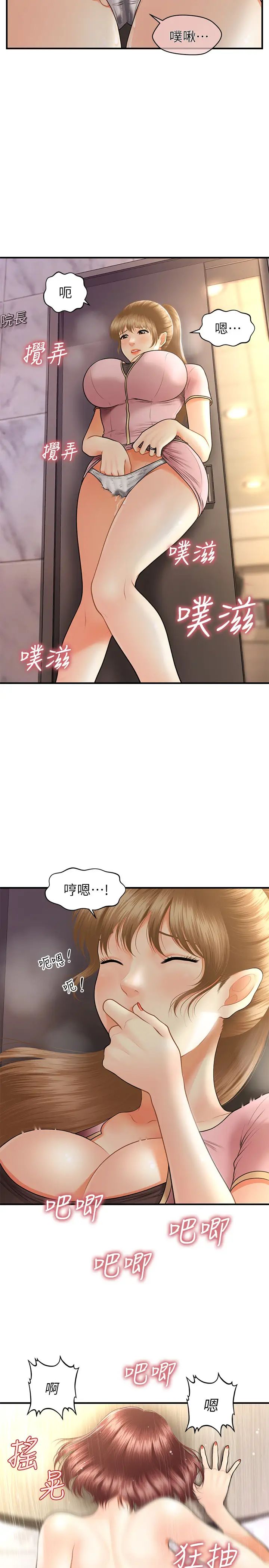 医美奇鸡第23话-同时达到高潮的她们