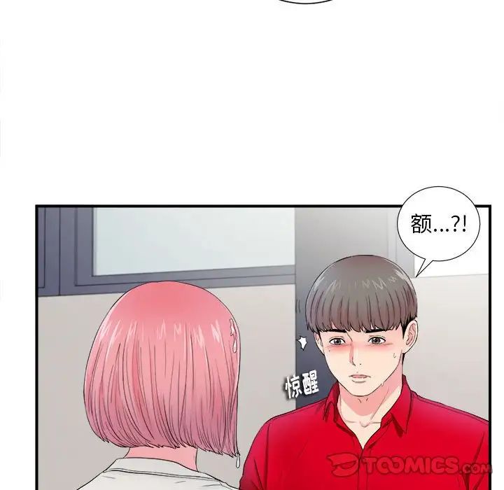 陌生的视线第17话