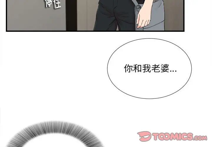 陌生的视线第18话