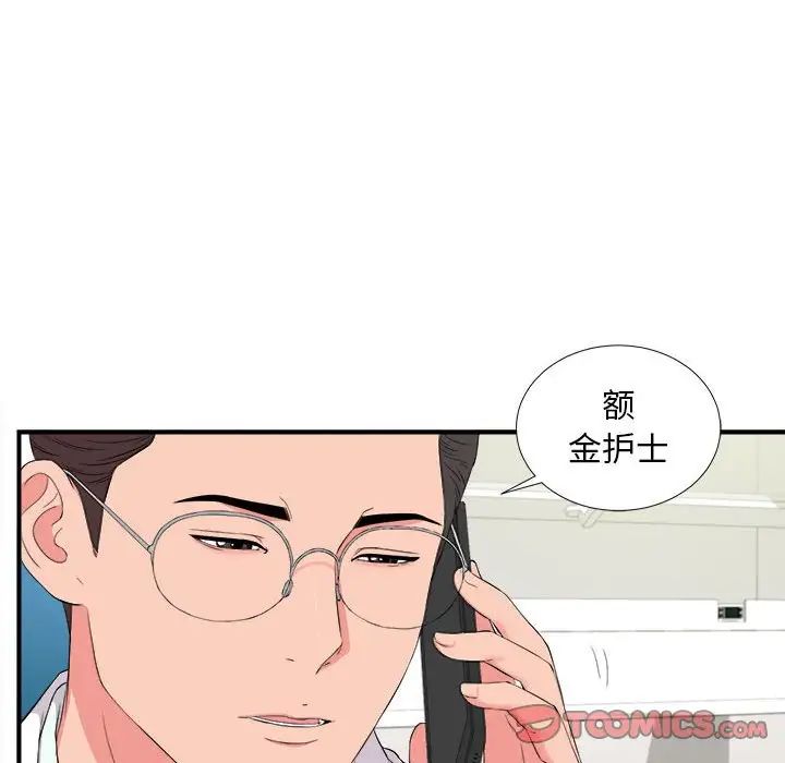 陌生的视线第18话