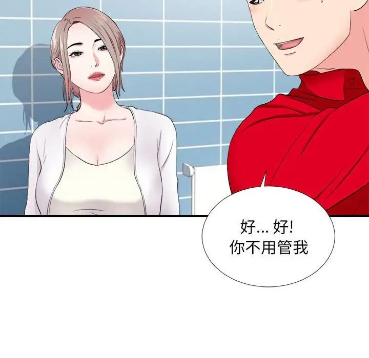 陌生的视线第18话