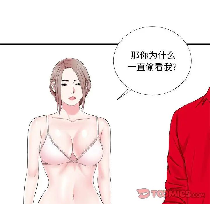 陌生的视线第20话