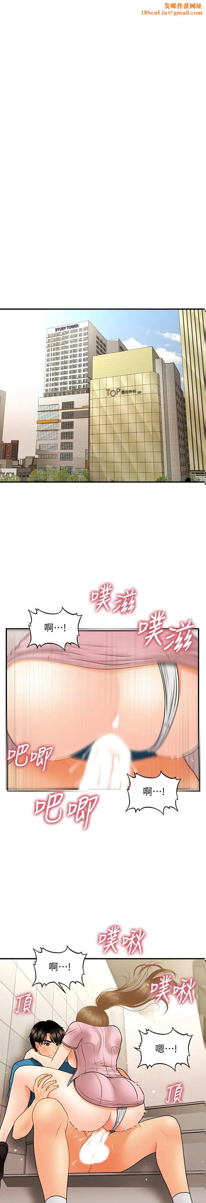 医美奇鸡第38话-立娴惊人的提议