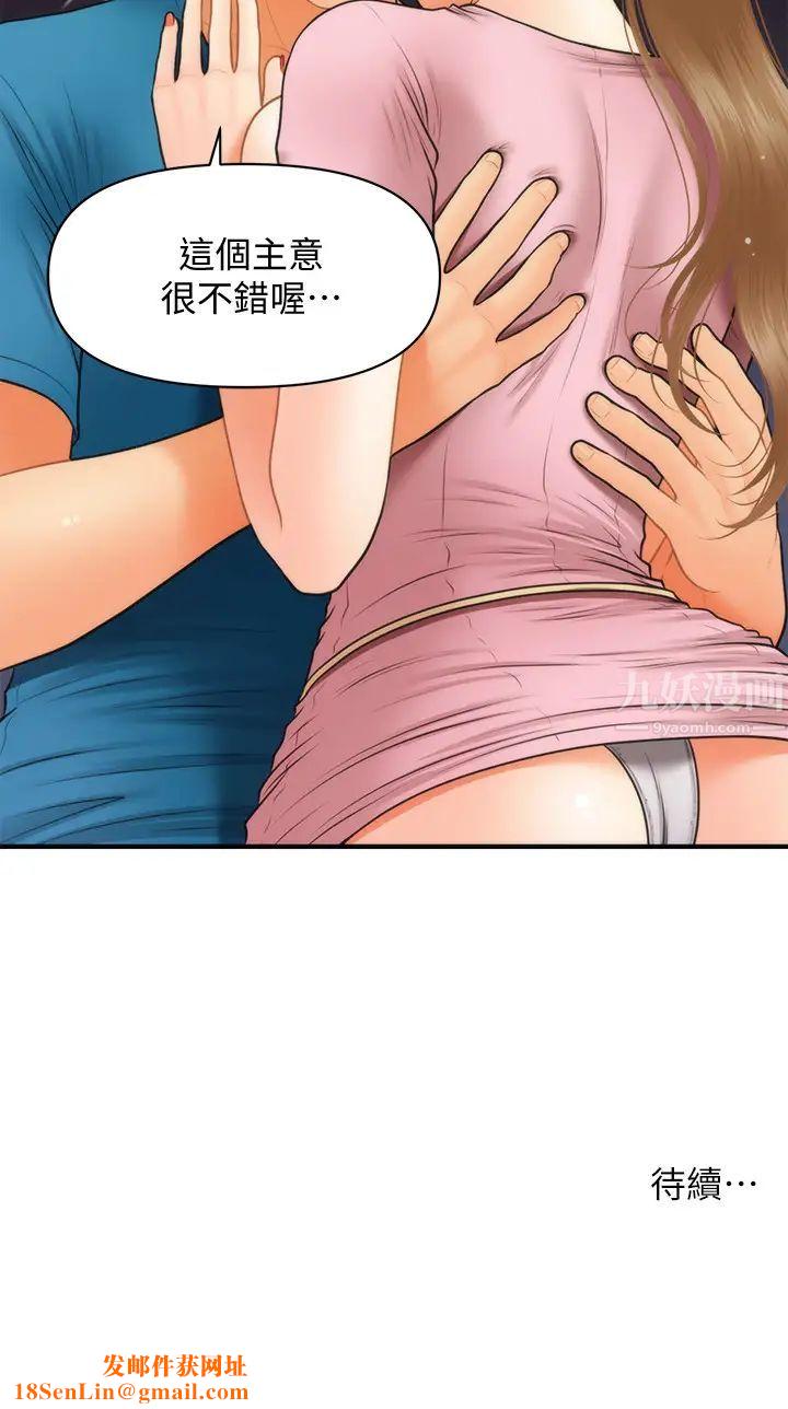 医美奇鸡第38话-立娴惊人的提议