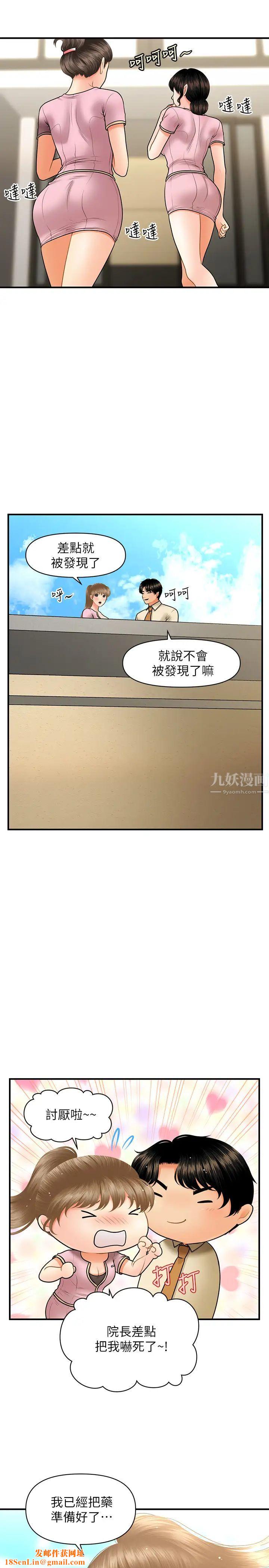 医美奇鸡第39话-顶楼上的咸湿游戏