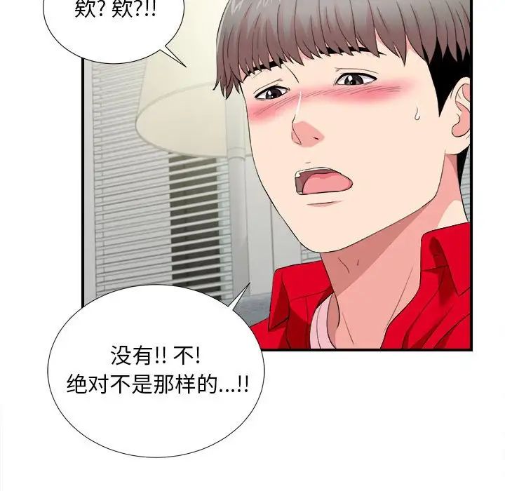 陌生的视线第21话