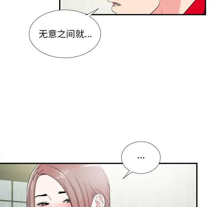 陌生的视线第22话