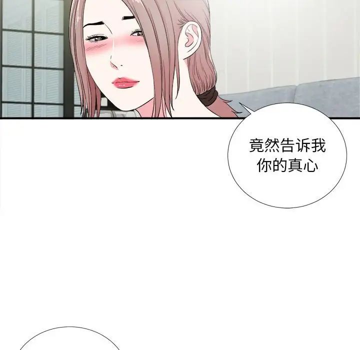 陌生的视线第22话