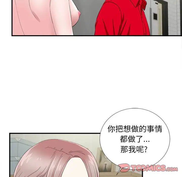 陌生的视线第22话