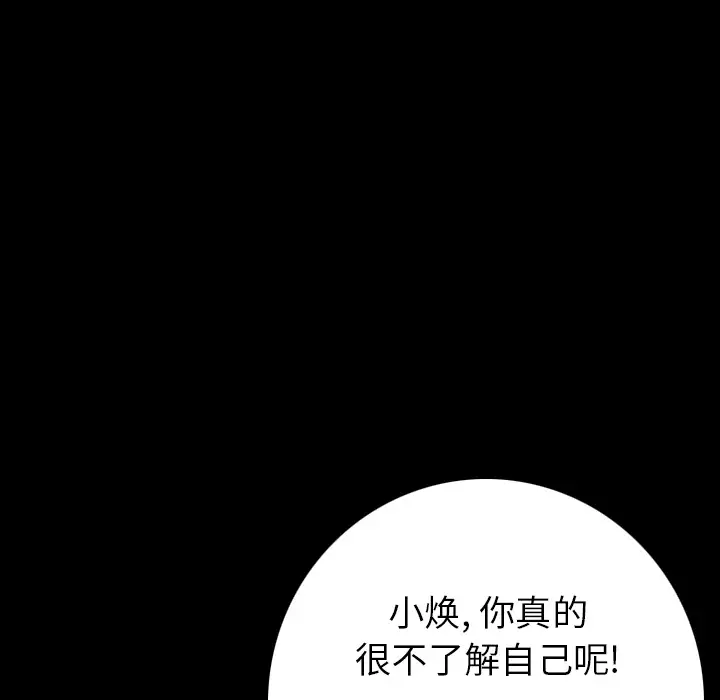 肉体第13话