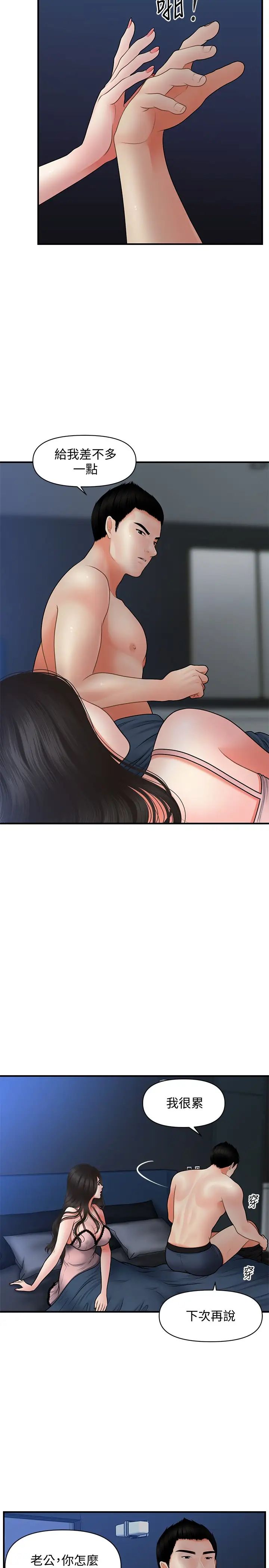 医美奇鸡第41话-爽翻天的性爱服务