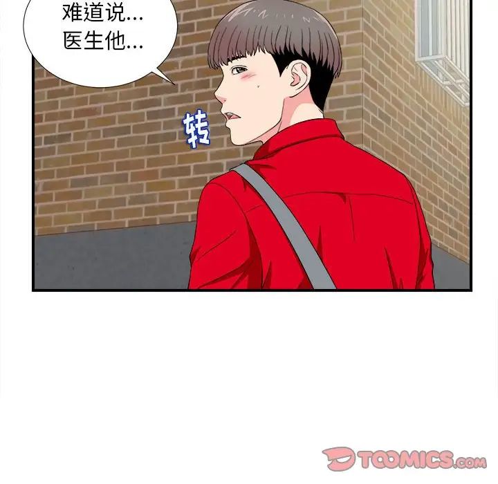 陌生的视线第23话