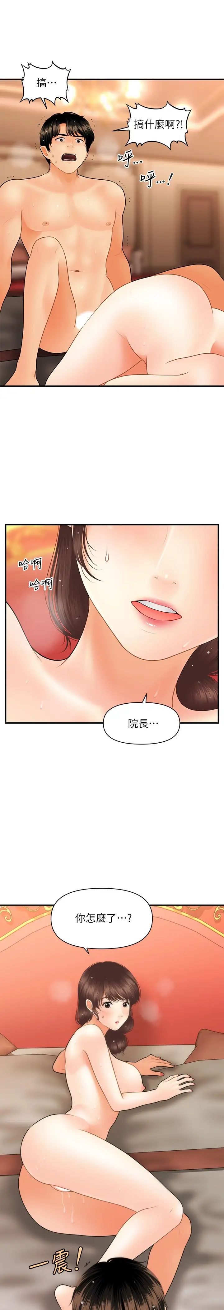 医美奇鸡第43话-非常主动的智媛