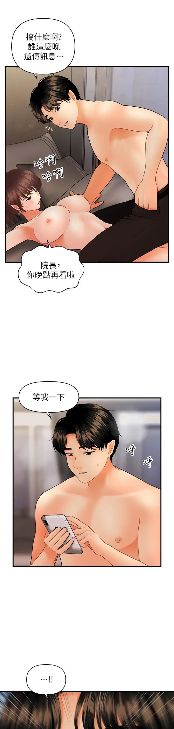 医美奇鸡第46话-今晚,可以陪陪我吗…?