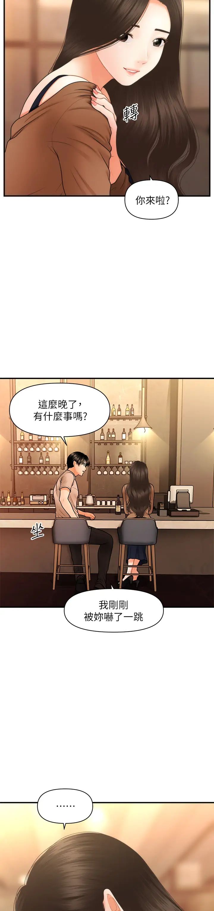 医美奇鸡第46话-今晚，可以陪陪我吗…?