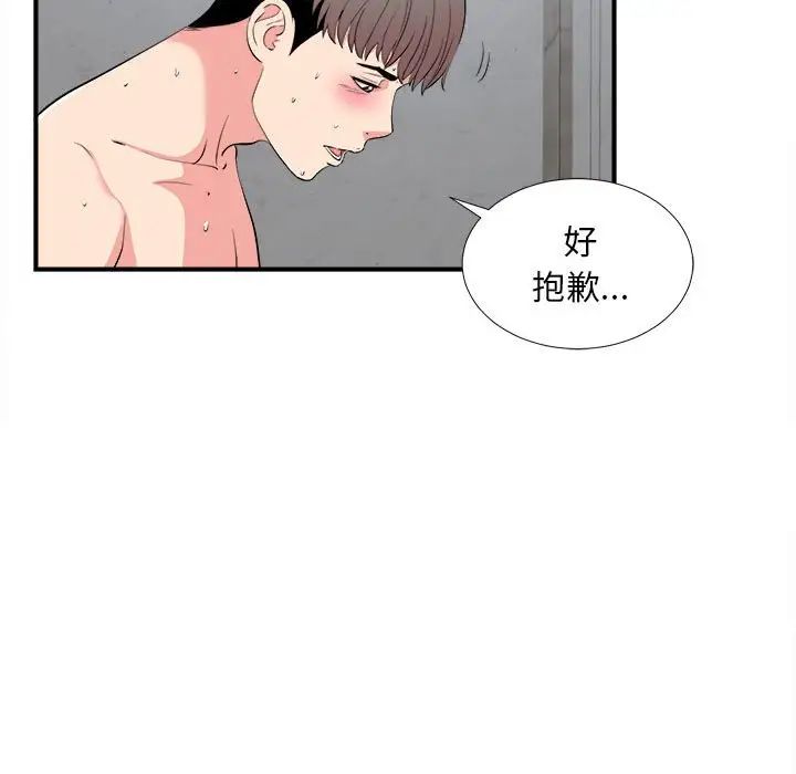 陌生的视线第25话