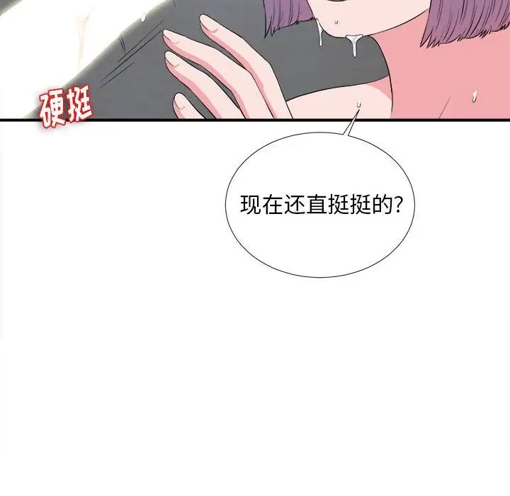 陌生的视线第25话