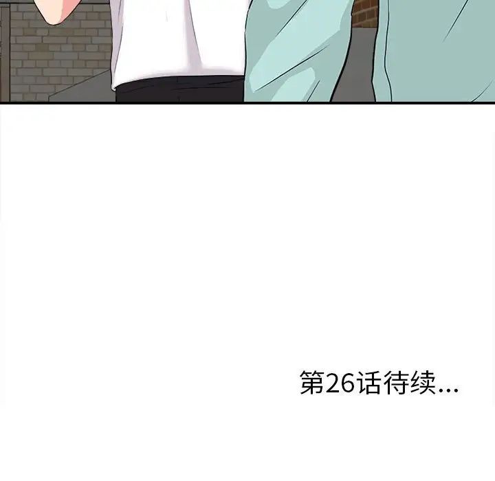 陌生的视线第25话