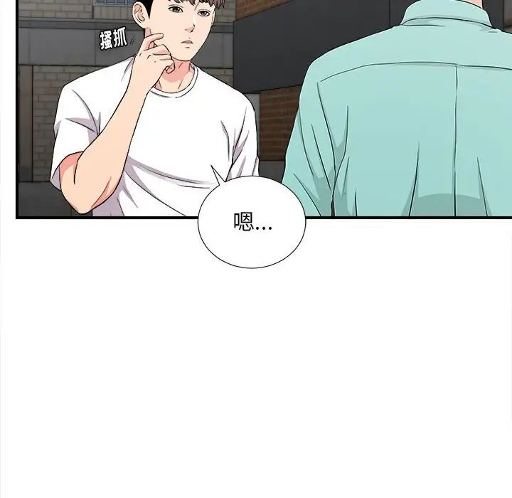 陌生的视线第26话