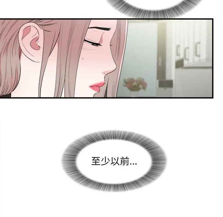 陌生的视线第26话