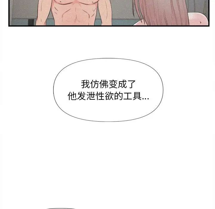 陌生的视线第26话