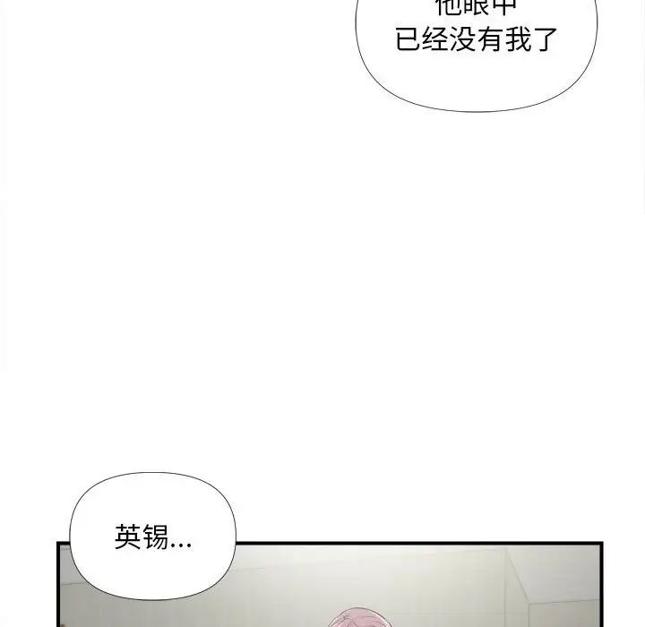 陌生的视线第26话