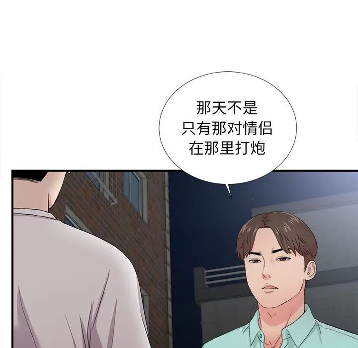 陌生的视线第26话