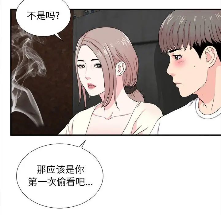 陌生的视线第26话