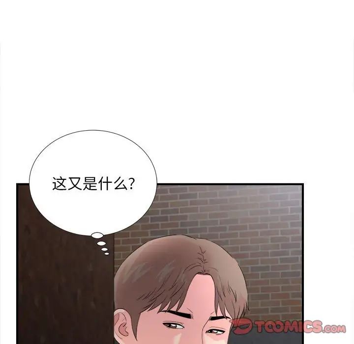 陌生的视线第26话