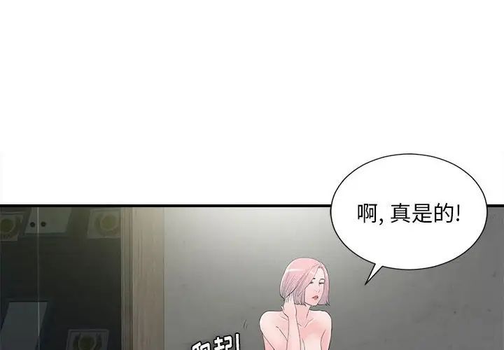 陌生的视线第28话