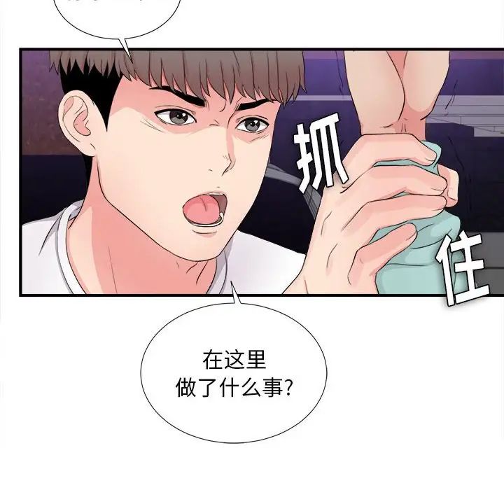 陌生的视线第28话