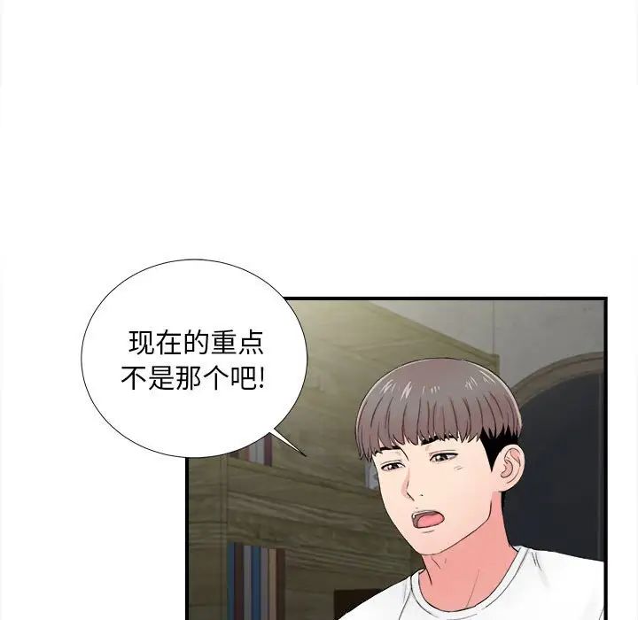 陌生的视线第29话