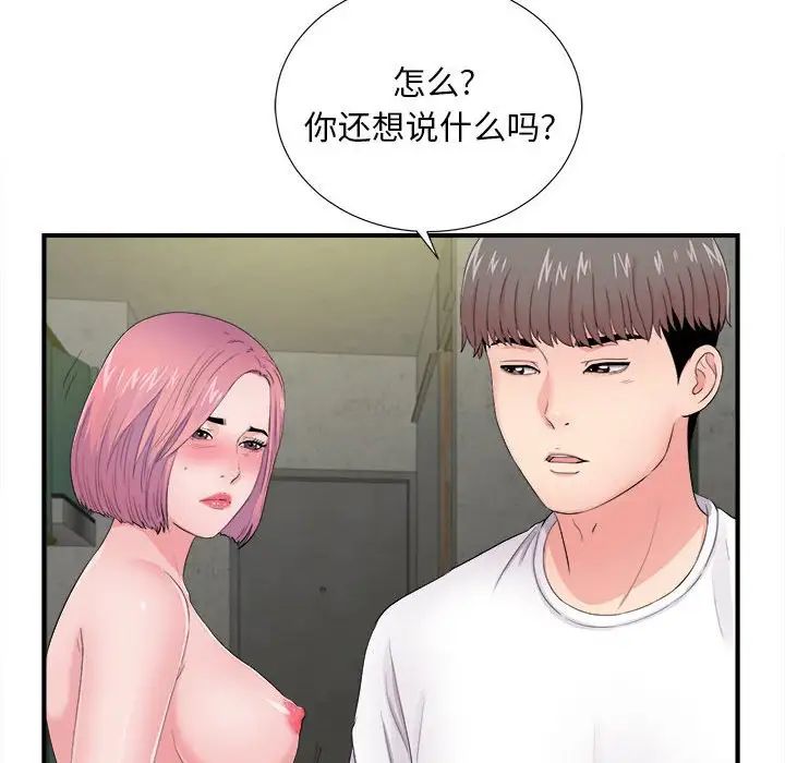陌生的视线第29话