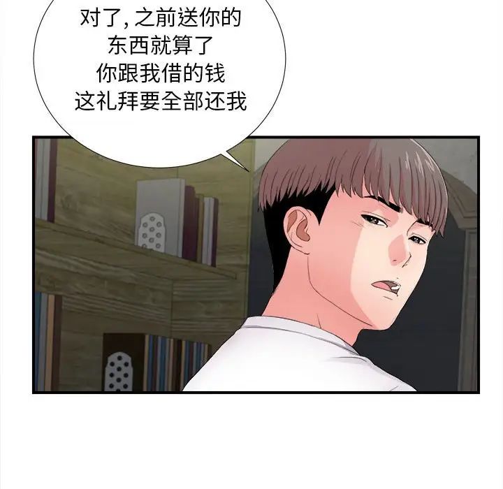 陌生的视线第29话