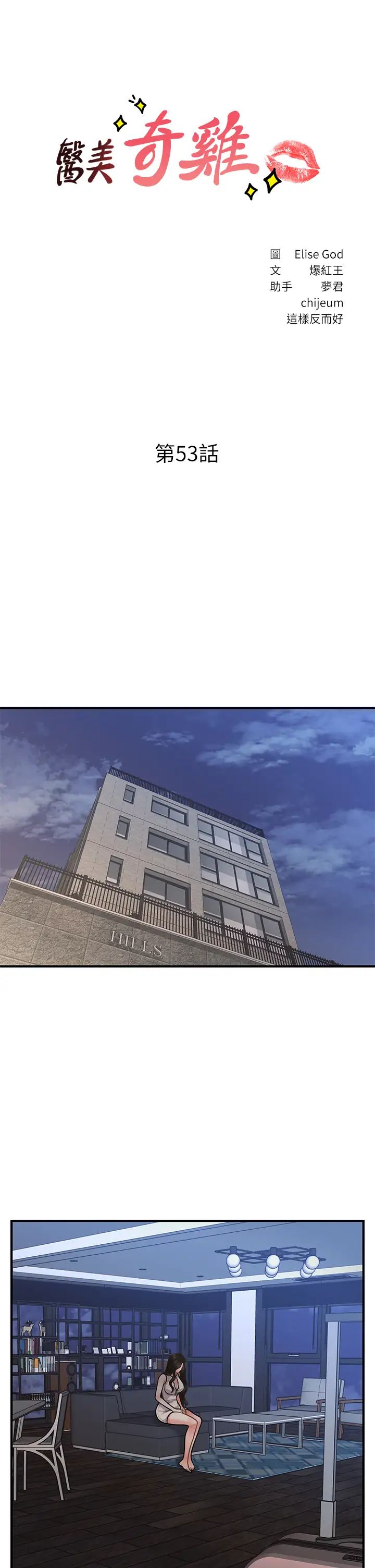 医美奇鸡第53话-安抚难过的莉雅