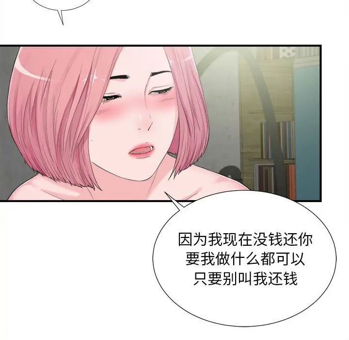 陌生的视线第31话