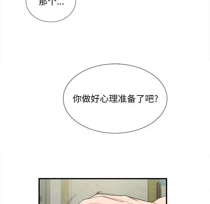 陌生的视线第31话