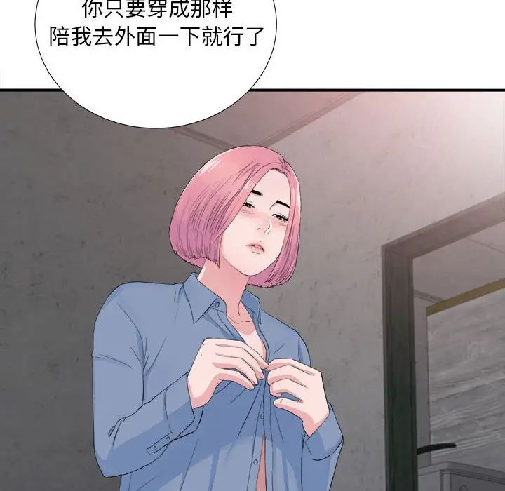 陌生的视线第32话