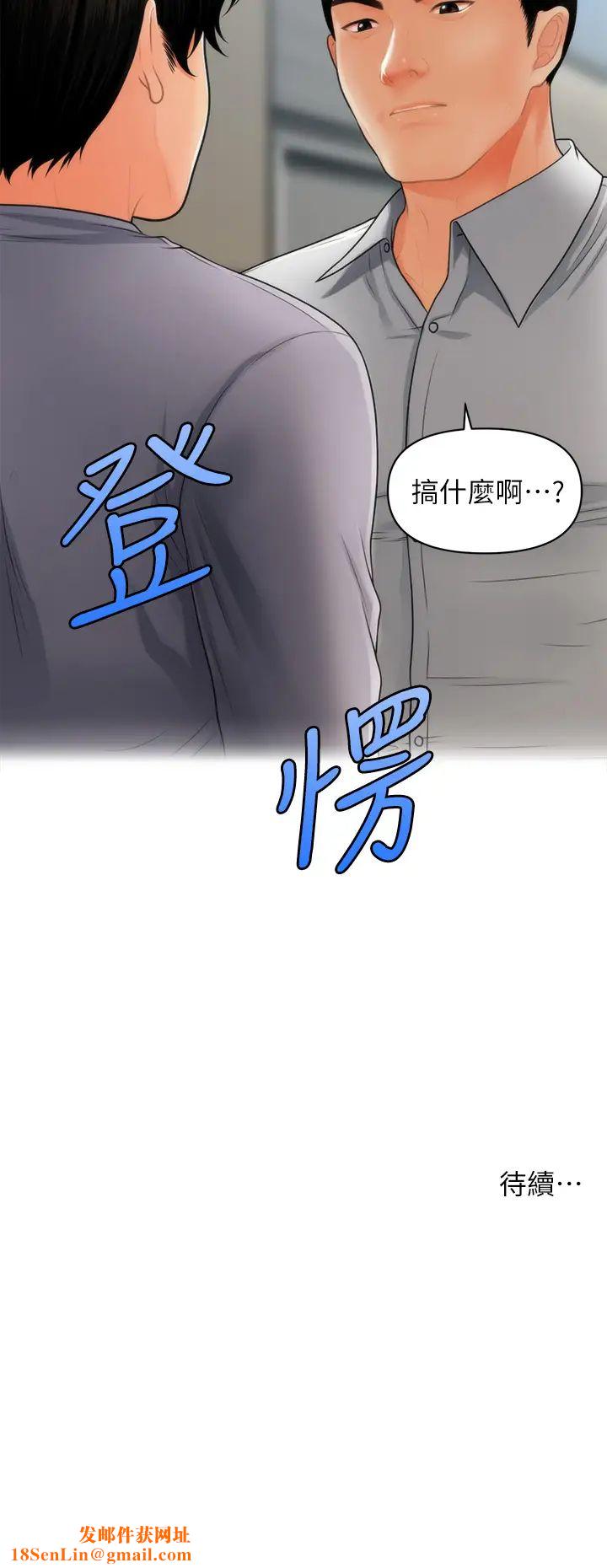 医美奇鸡第59话-这次换我来服务你